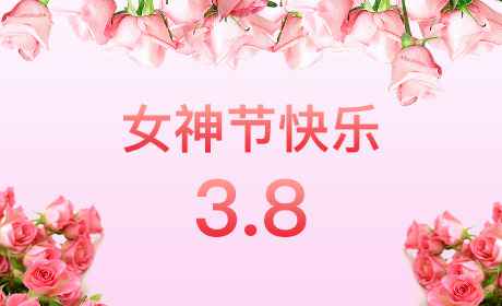 乐竞登陆入口-乐竞online(中国)“情暖三月、花香四溢”三八妇女节